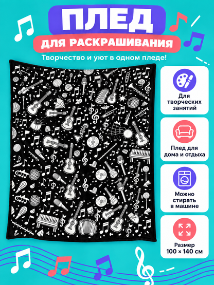 Black Blanket with White Musical Pattern 100 × 140 cm