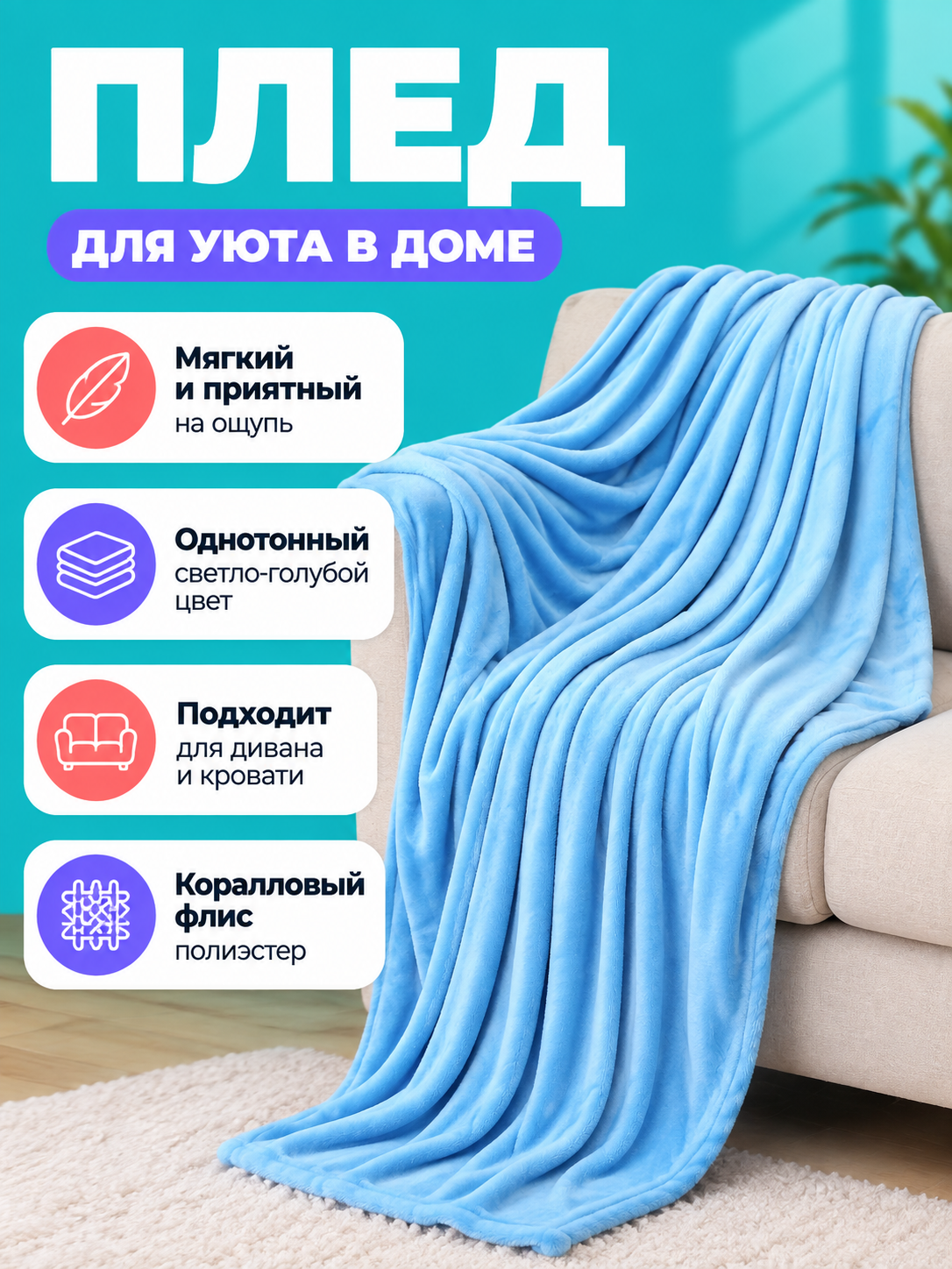 Light Blue Coral Fleece and Polyester Blanket