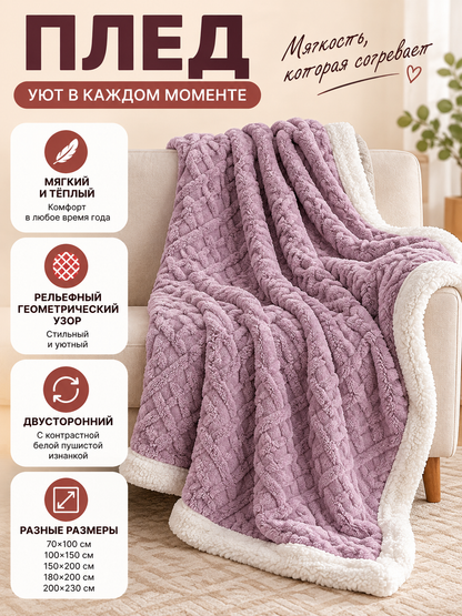 Lilac Reversible Fleece Blanket with Geometric Pattern