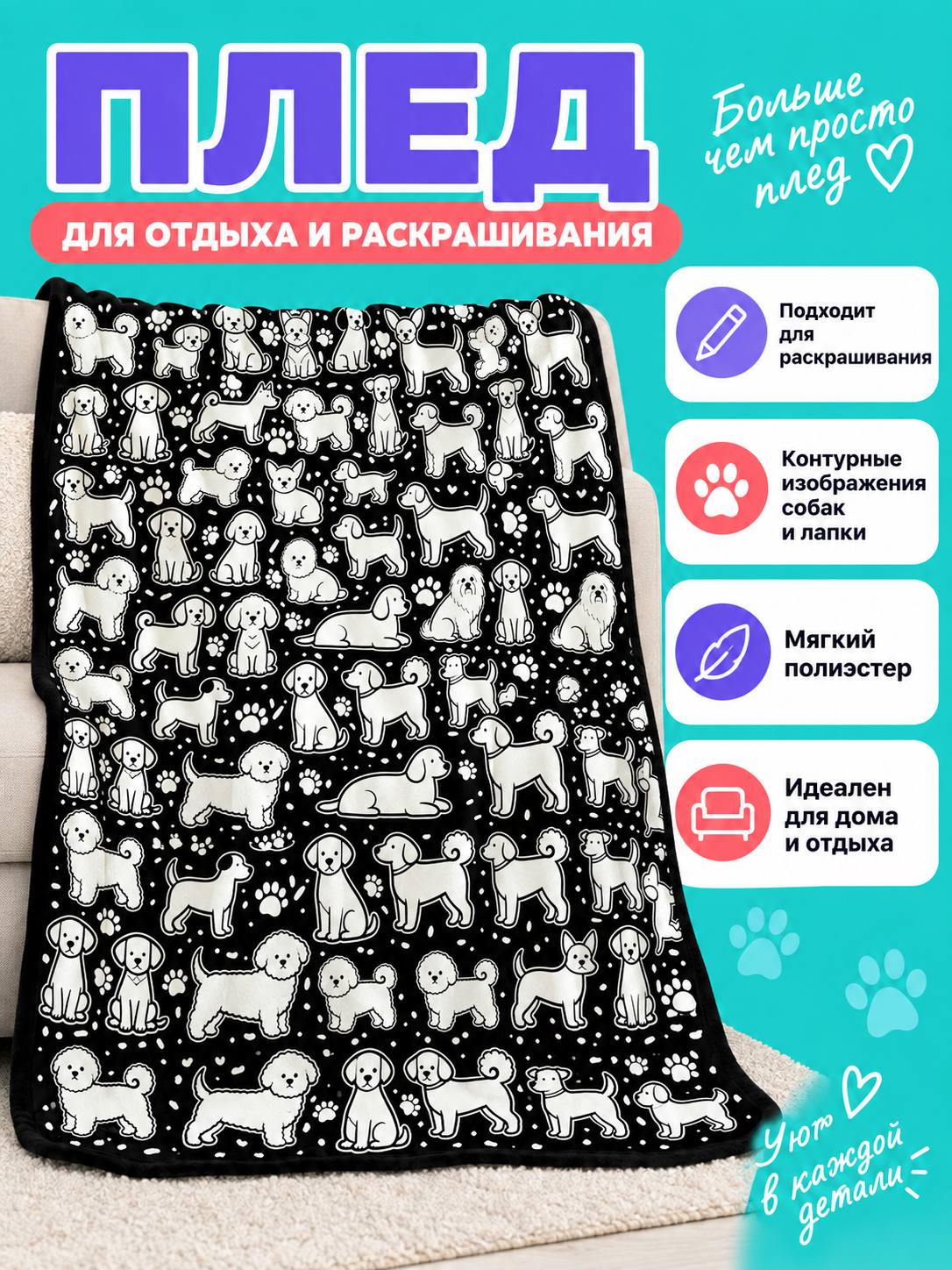 Polyester blanket with dogs and paws on a black background