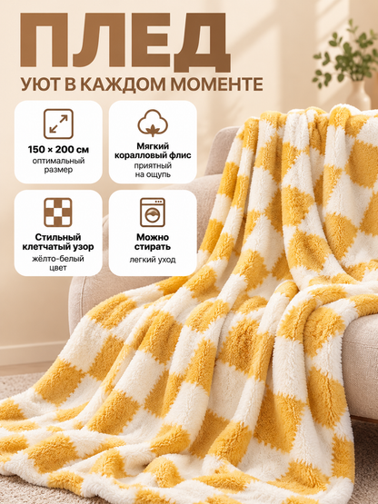 Reversible Fleece Blanket Yellow and White Plaid 150×200 cm