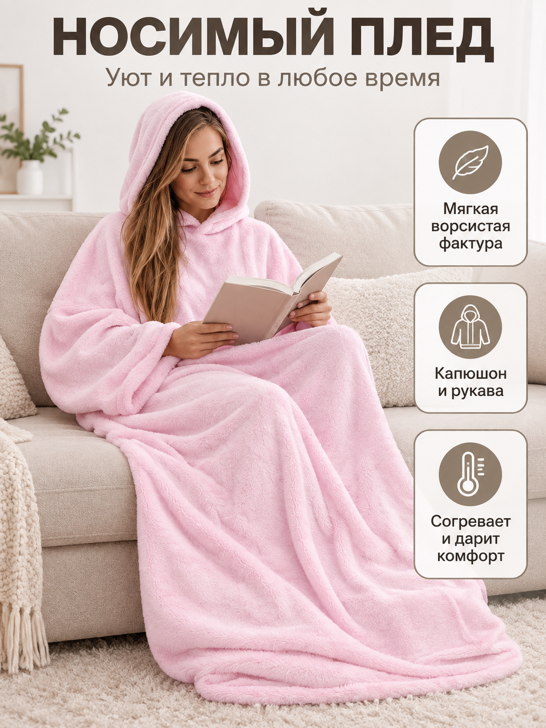 Pink wearable blanket with hood and sleeves made of polyester