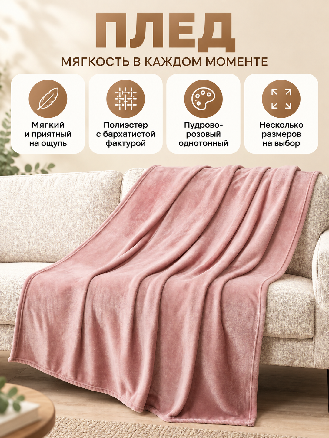 Powder pink polyester blanket with a plush texture