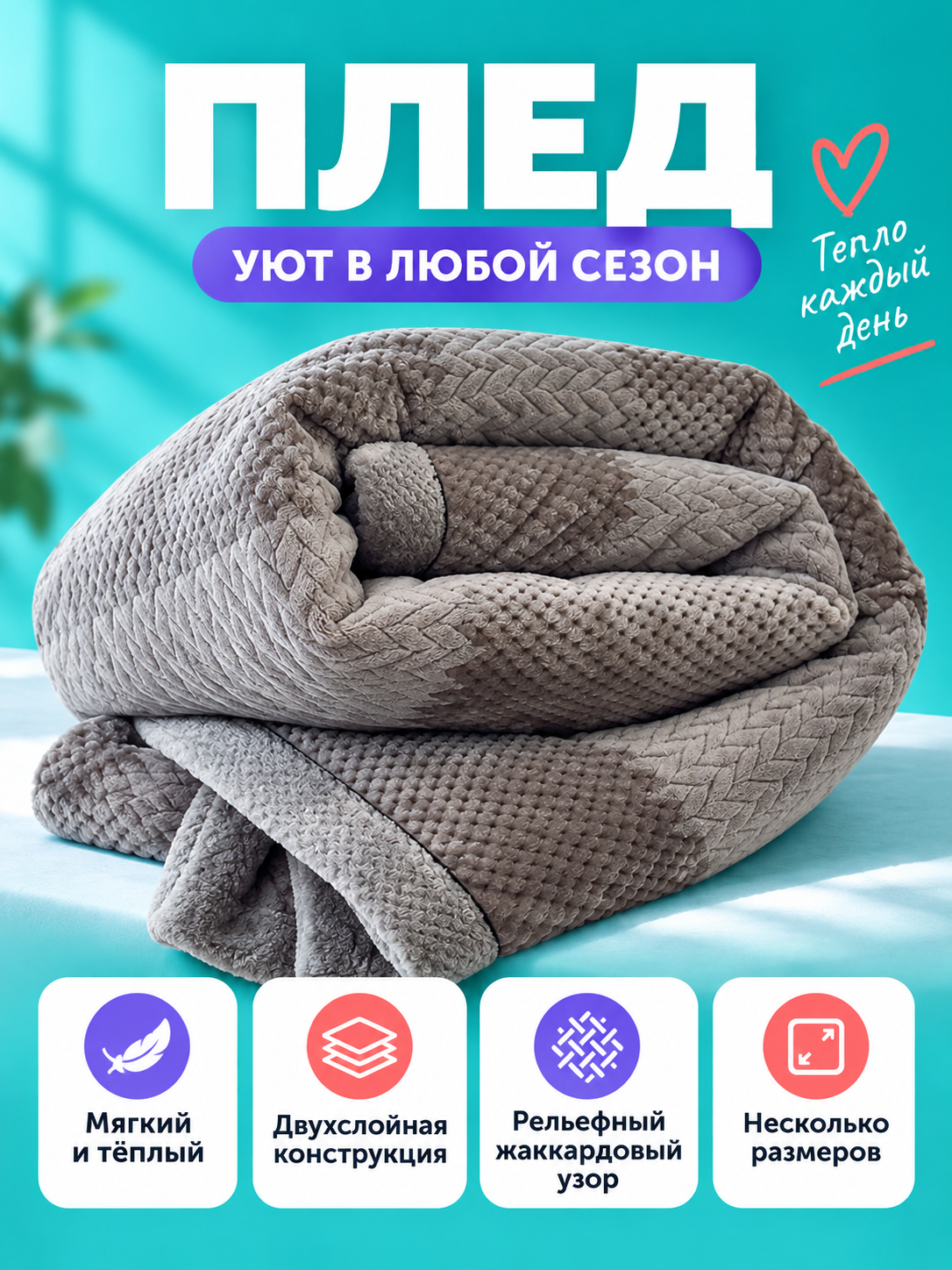 Gray Plush Two-Layer Blanket with Jacquard Pattern