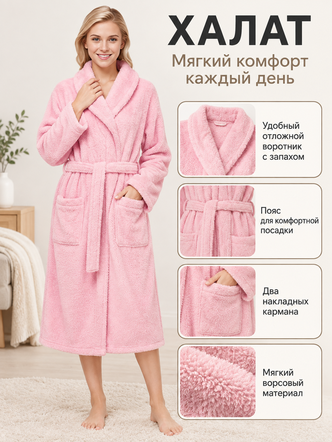 long pink plush robe with belt and pockets