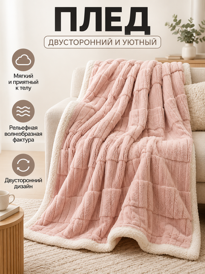 Thickened Reversible Blanket Soft Pink Velvet