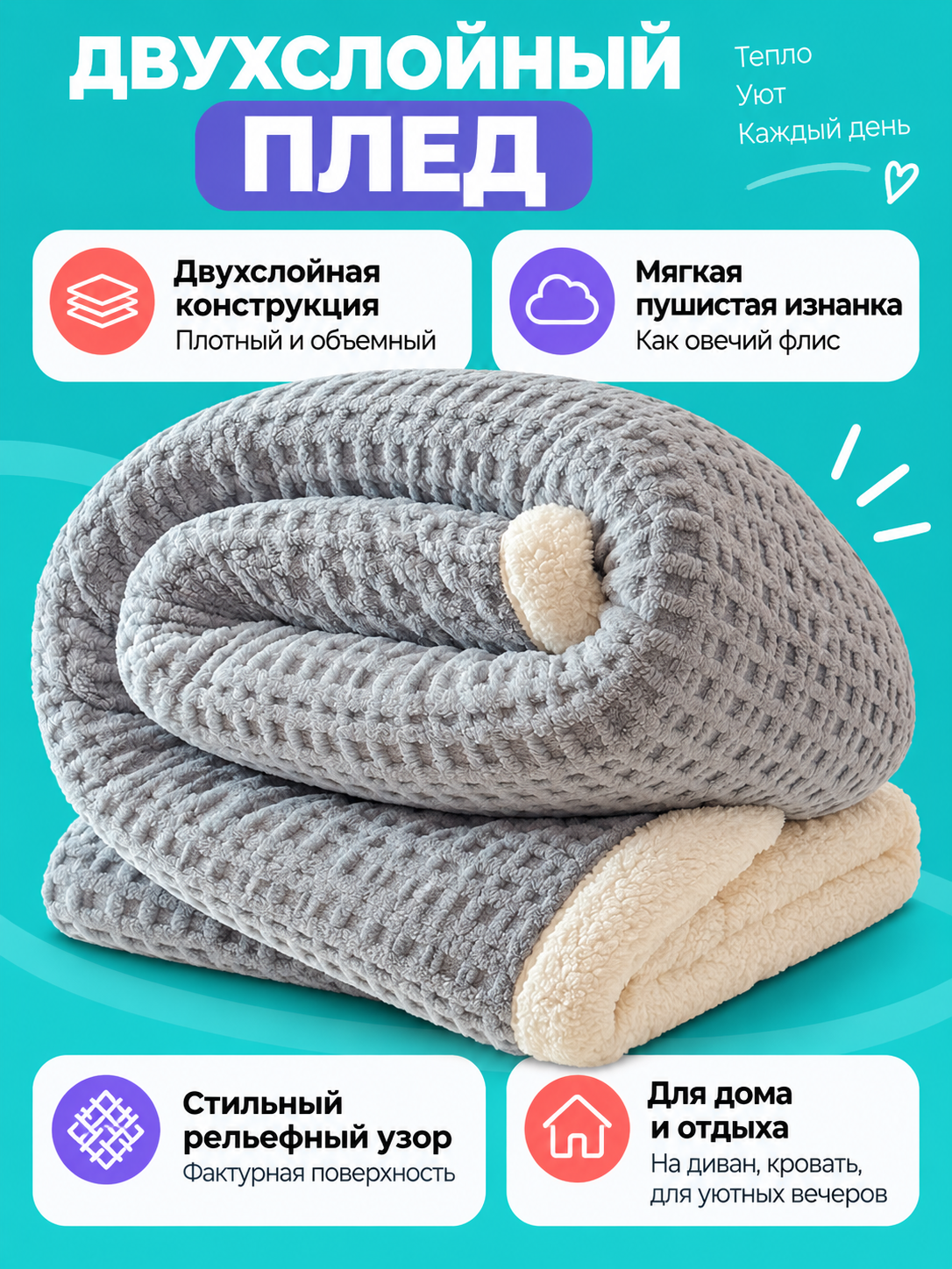 Two-Layer Glacier Gray Throw with Plush Reverse