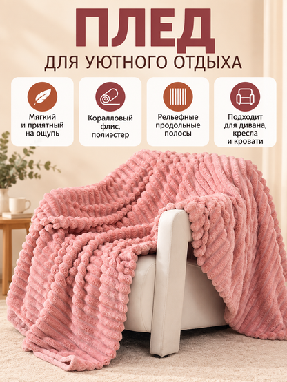 Pink coral fleece blanket with textured stripes