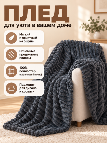 Dark Gray Plush Blanket with Stripes Made of Polyester