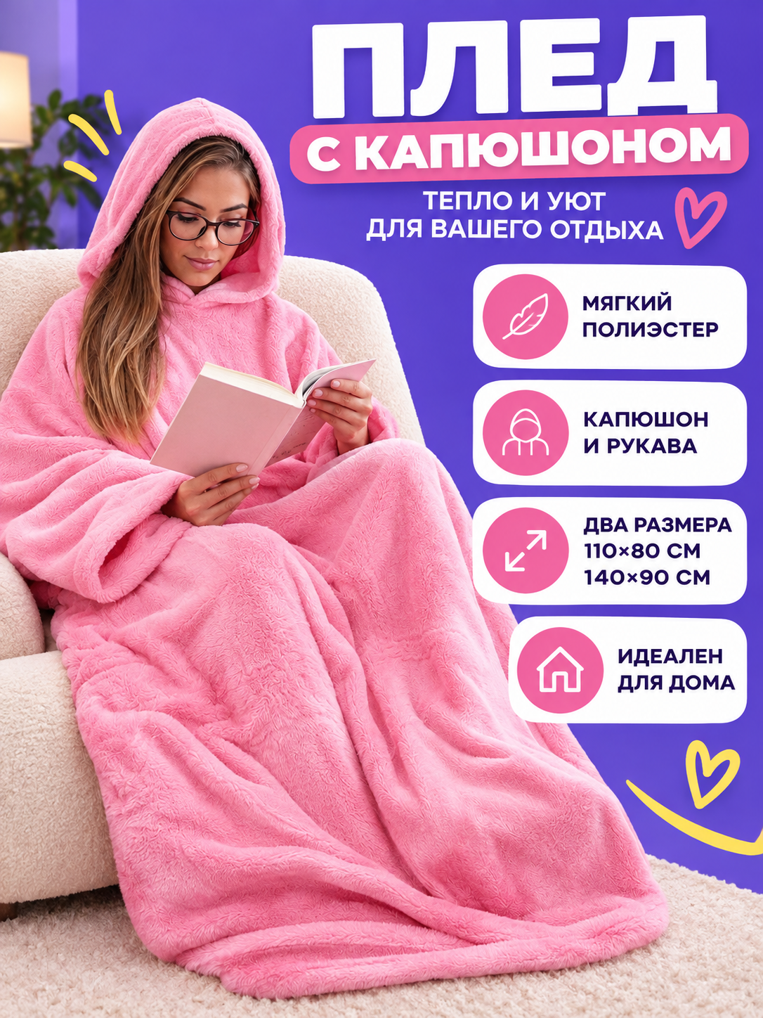 Pink Polyester Hooded Blanket with Sleeves