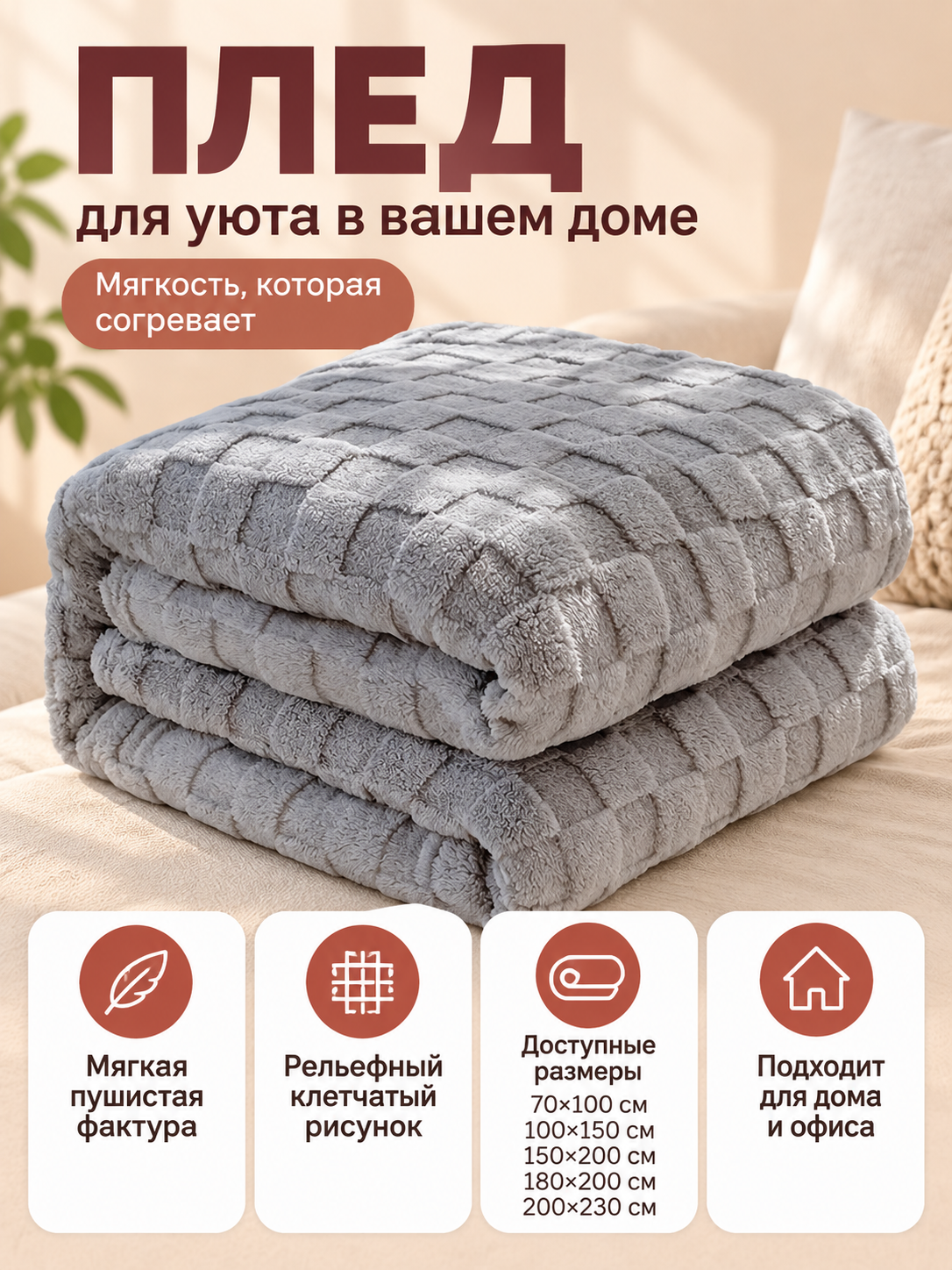 Light Gray Fuzzy Checkered Polyester Blanket