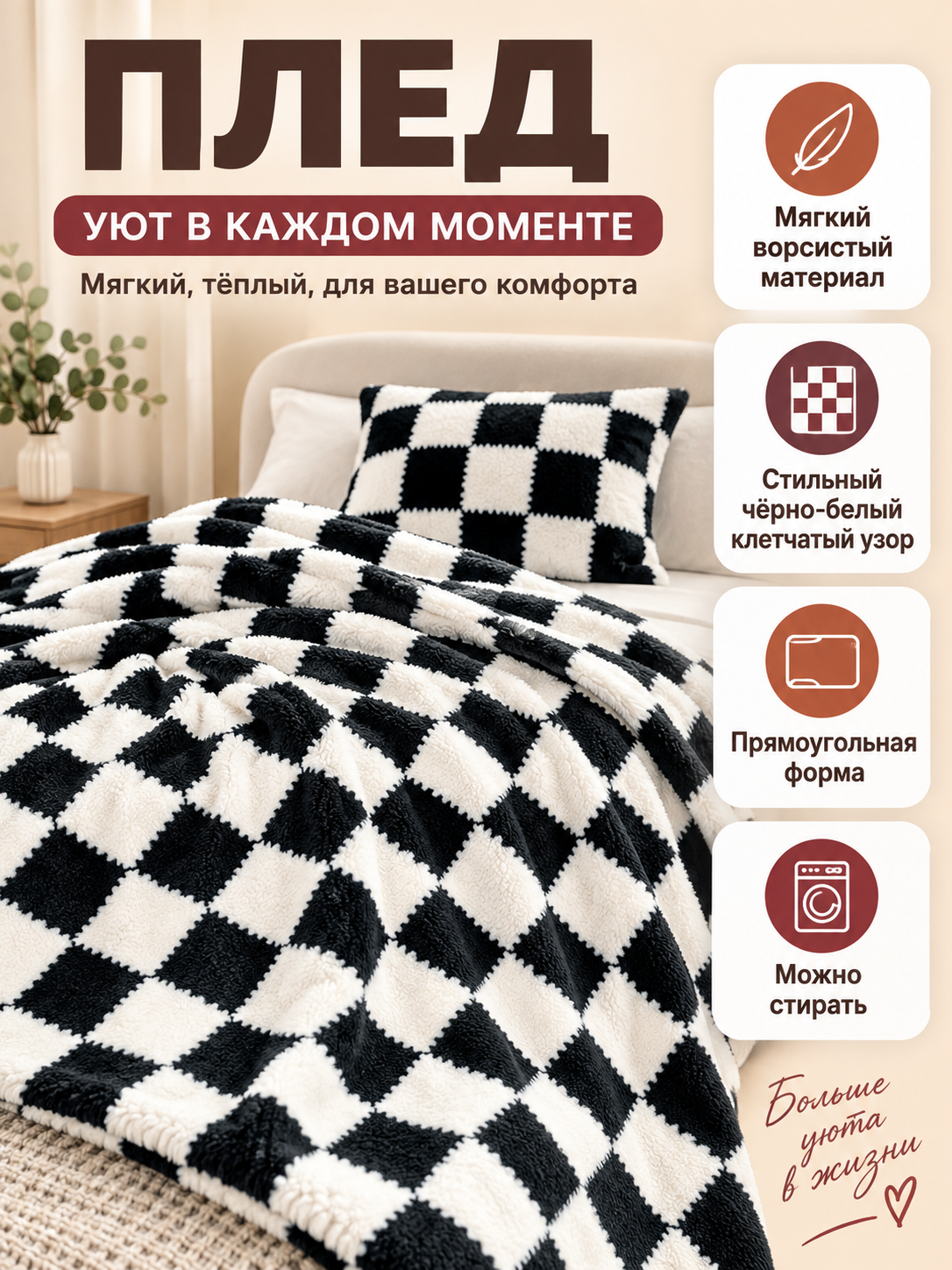 Black and White Checkered Fleece Blanket Reversible
