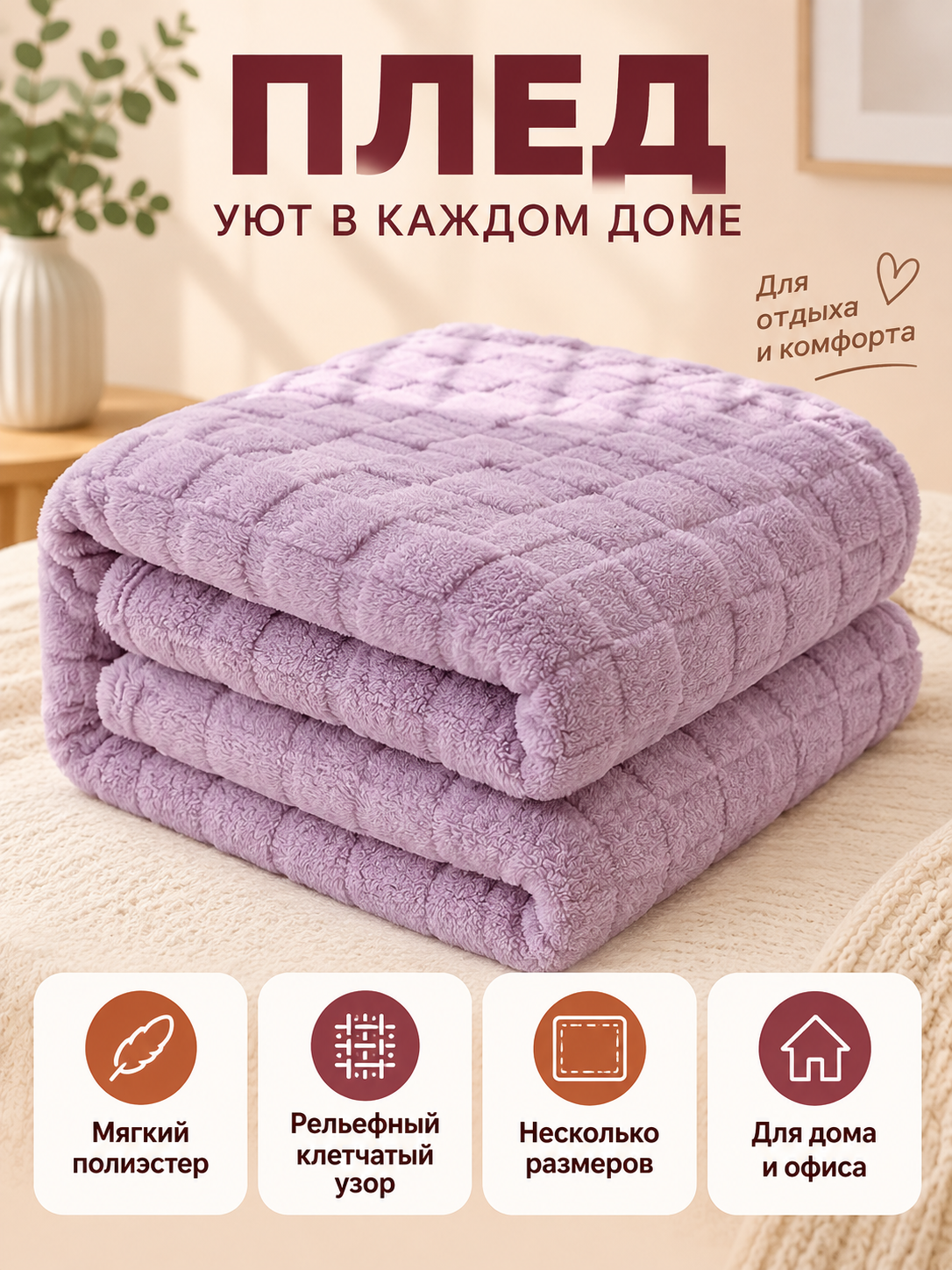Lilac Plush Double-Sided Plaid Throw Blanket Made of Polyester