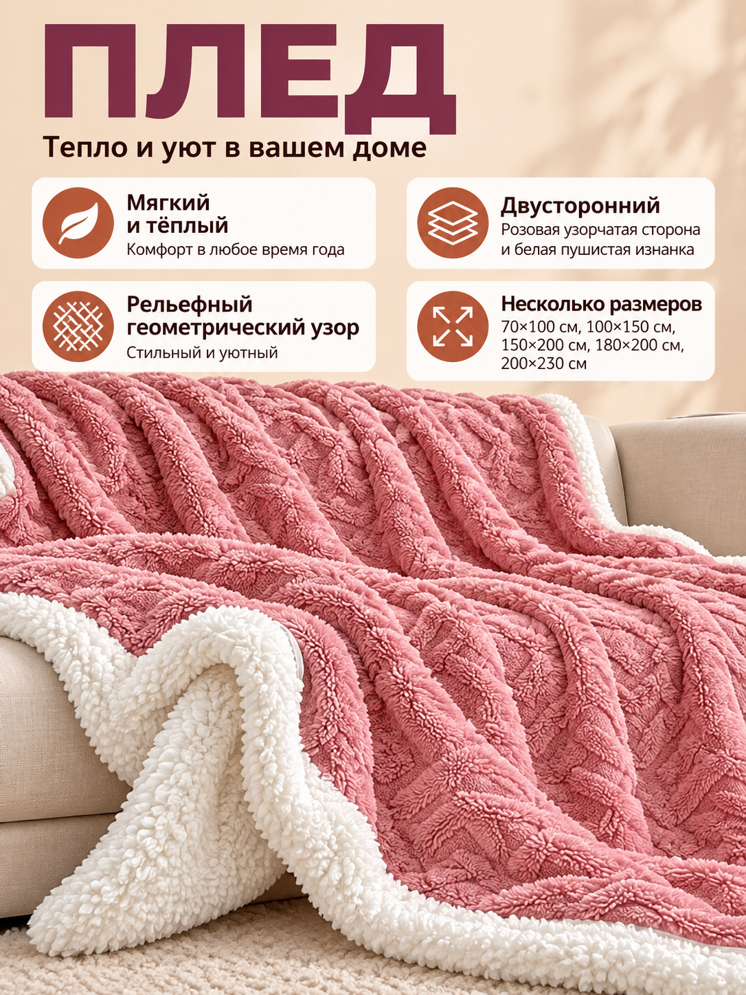Dusty Rose Reversible Polyester Jacquard Throw Blanket