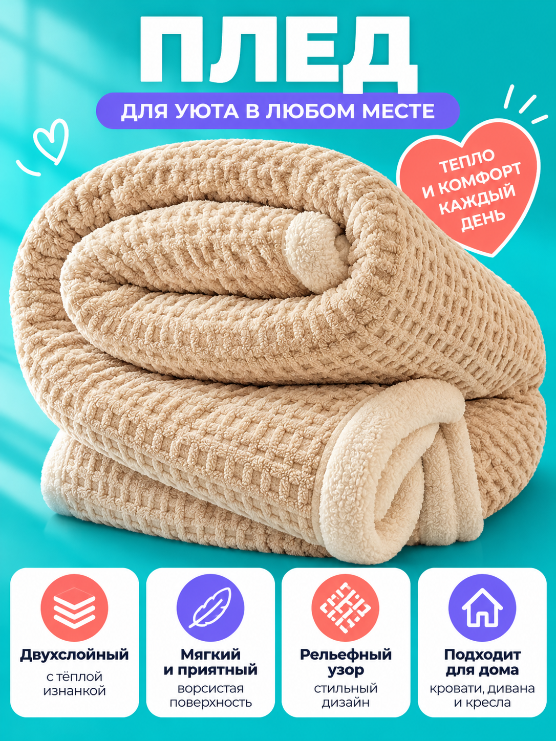 Double-Sided Fuzzy Beige Blanket with Geometric Pattern