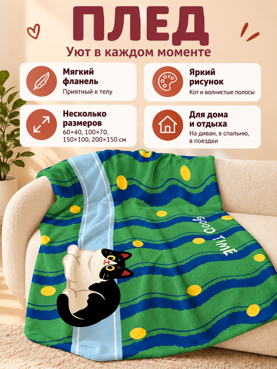Green Flannel Blanket with Wavy Pattern and Cat