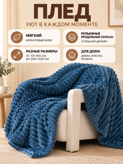 Blue Coral Fleece Blanket with Textured Stripes