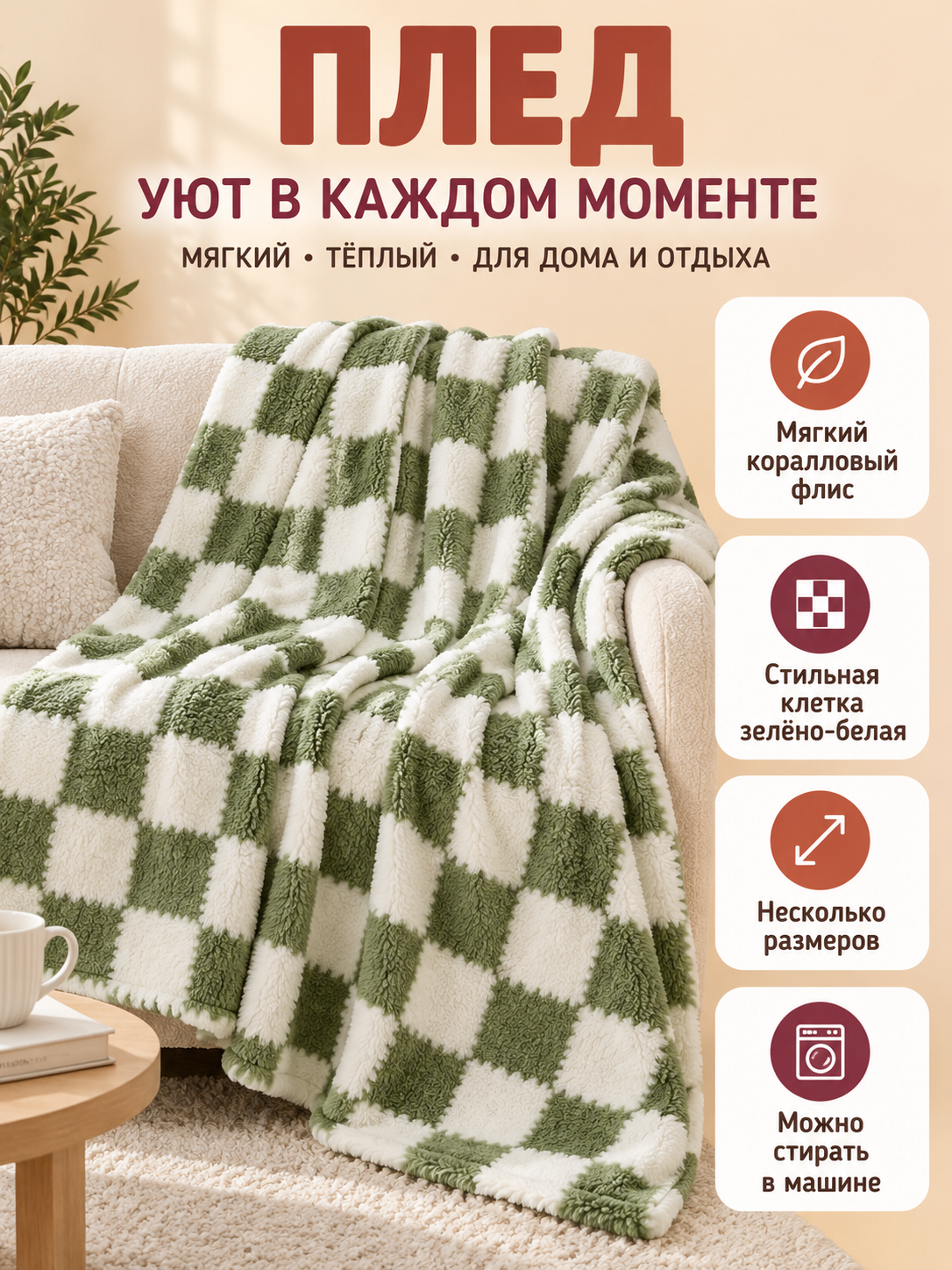 Plaid Throw Blanket Green and White Reversible Plush