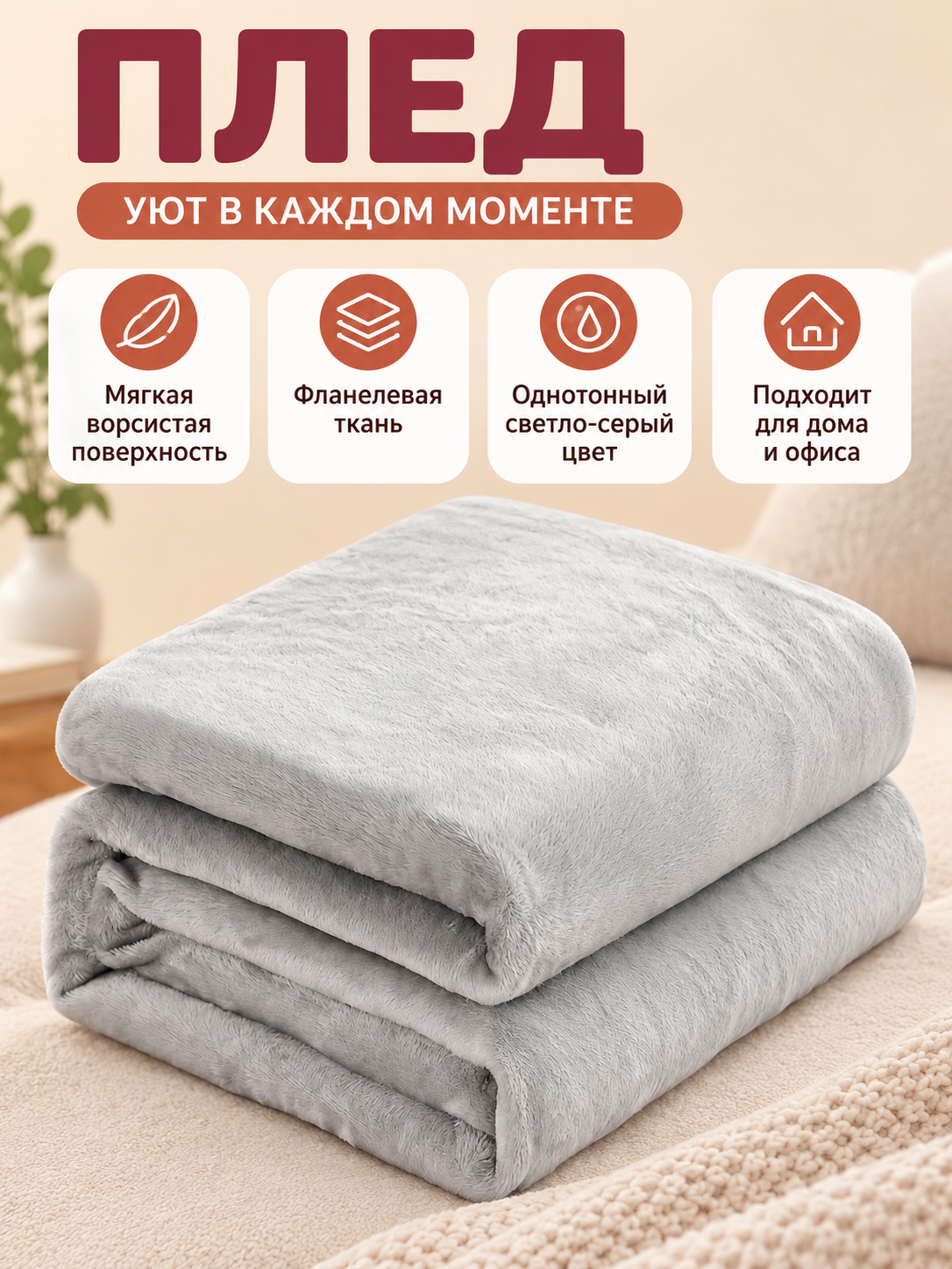 Solid Light Gray Polyester and Flannel Blanket