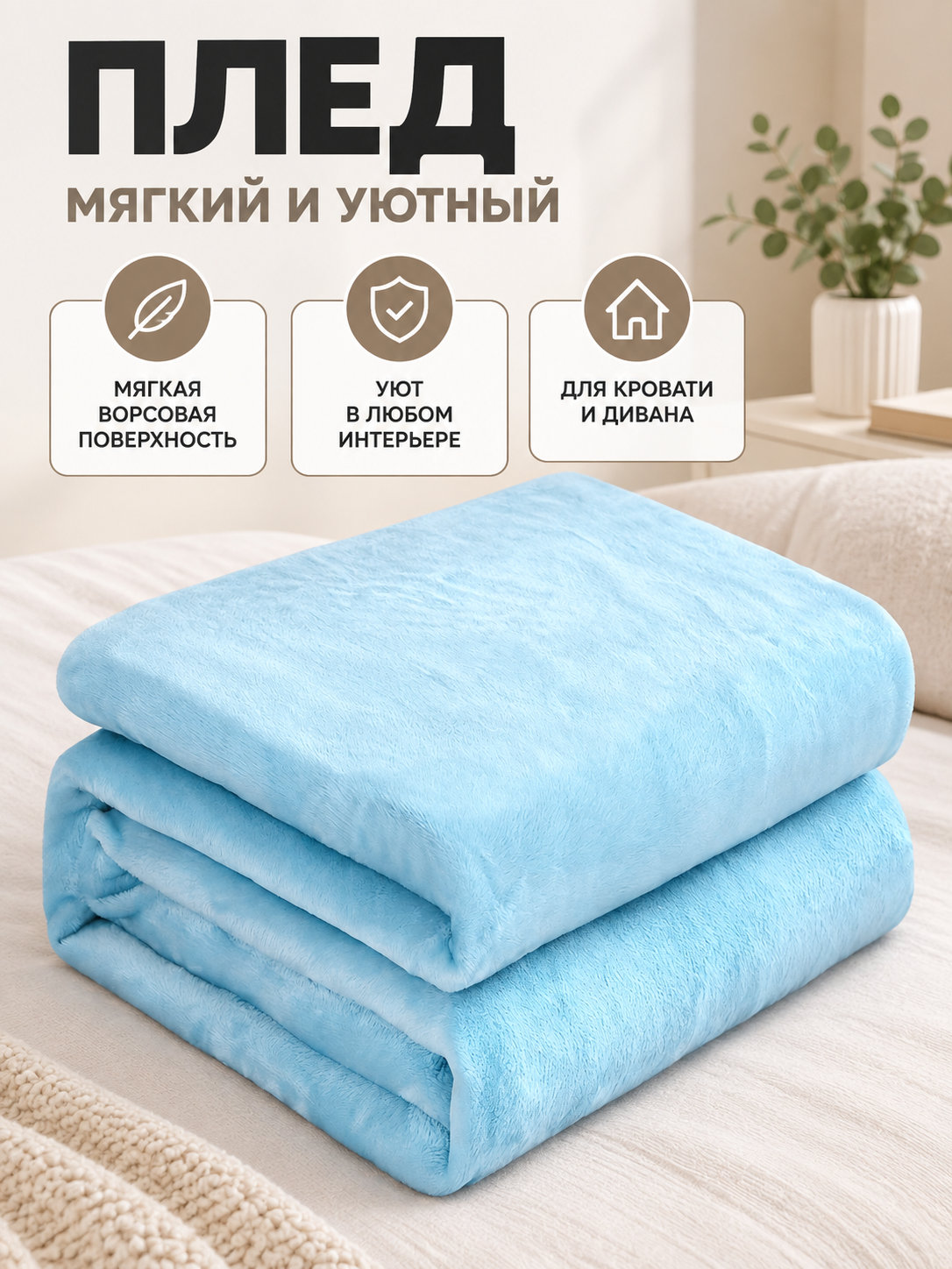 Light Blue Fleece and Flannel Blanket