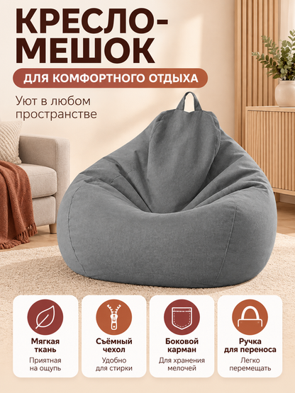 Gray bean bag chair with handle and side pocket