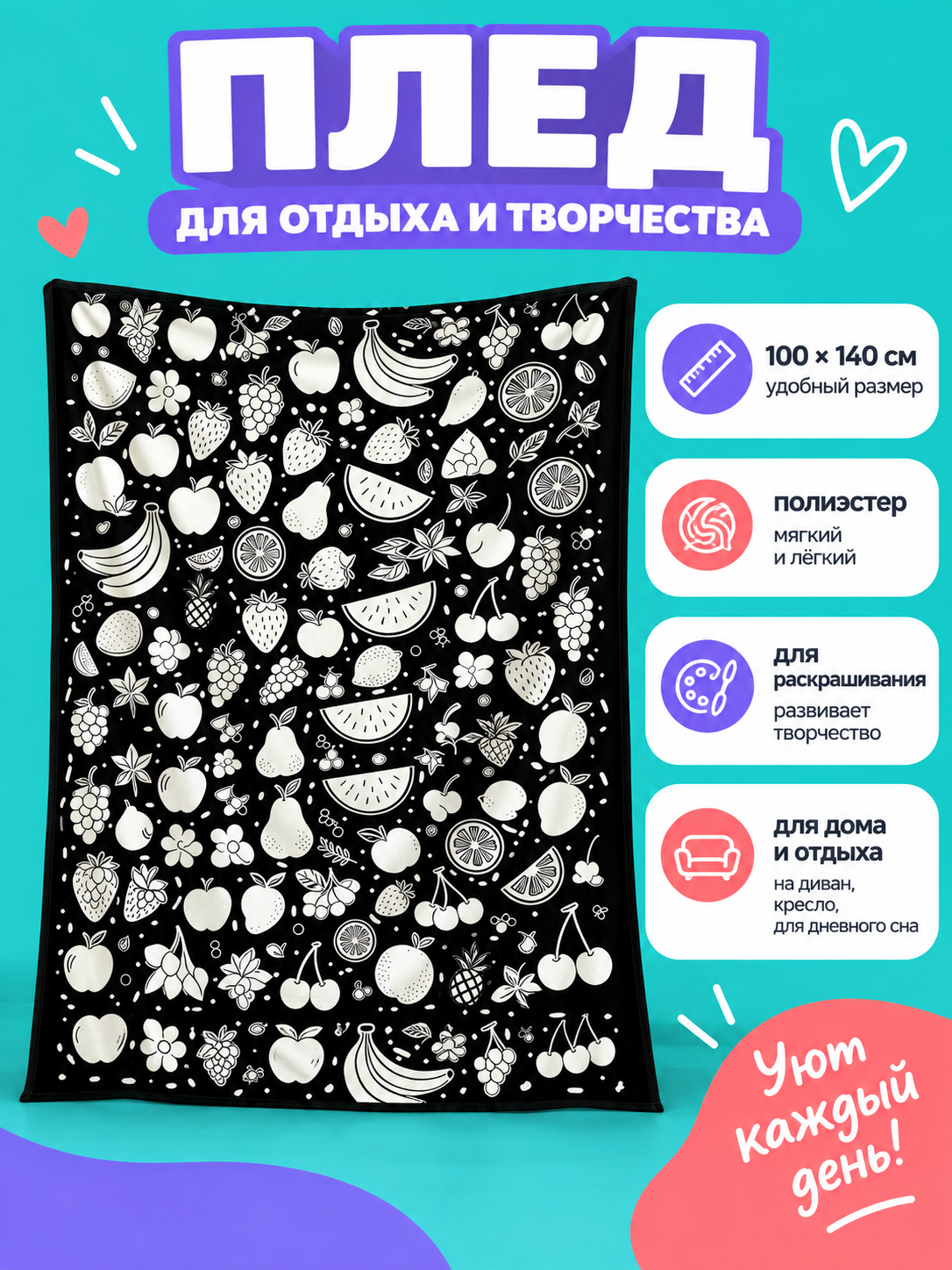 Polyester Coloring Blanket with Fruits Black 100 × 140 cm