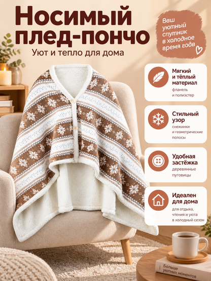 Wearable Blanket Poncho with Sleeves and Snowflake Pattern