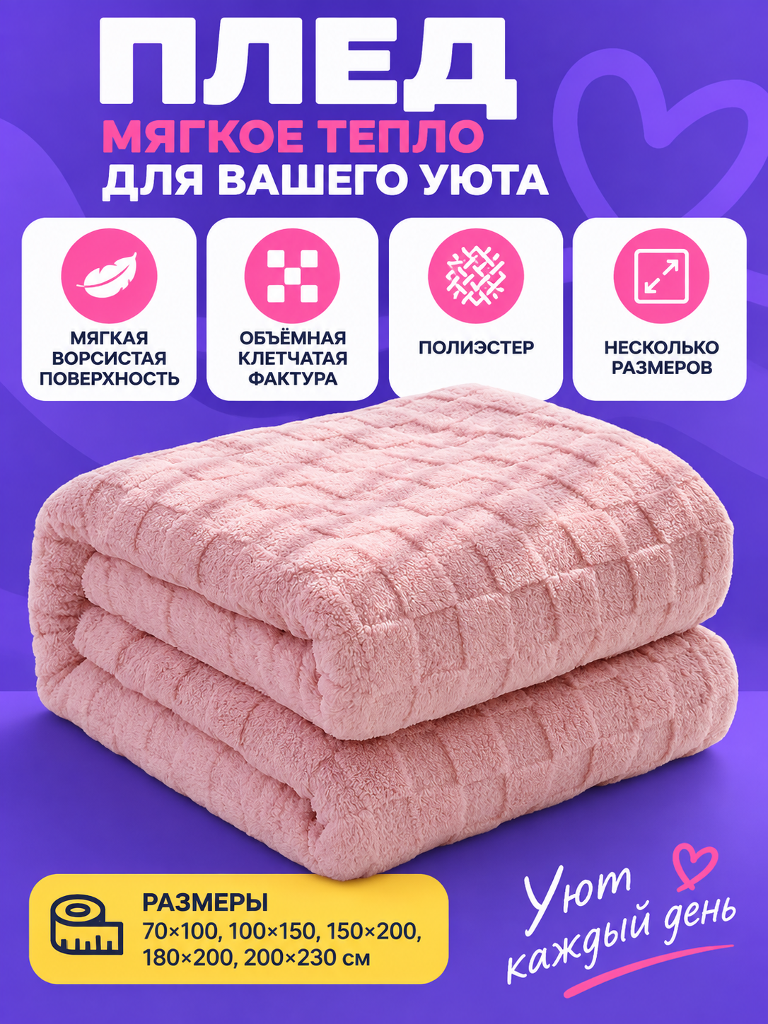 Soft Pink Blanket with a Raised Checkered Texture