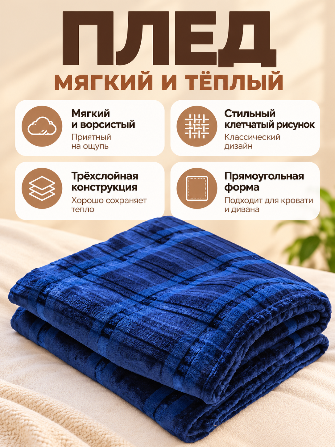Dark blue plaid three-layer polyester blanket