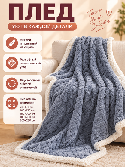 Reversible gray-blue throw blanket with white plush trim