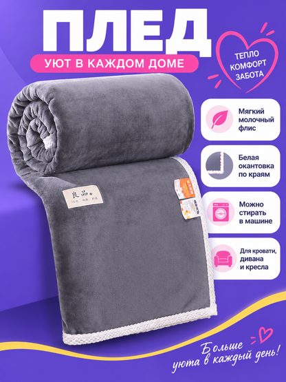 Light gray milk fleece blanket with white trim