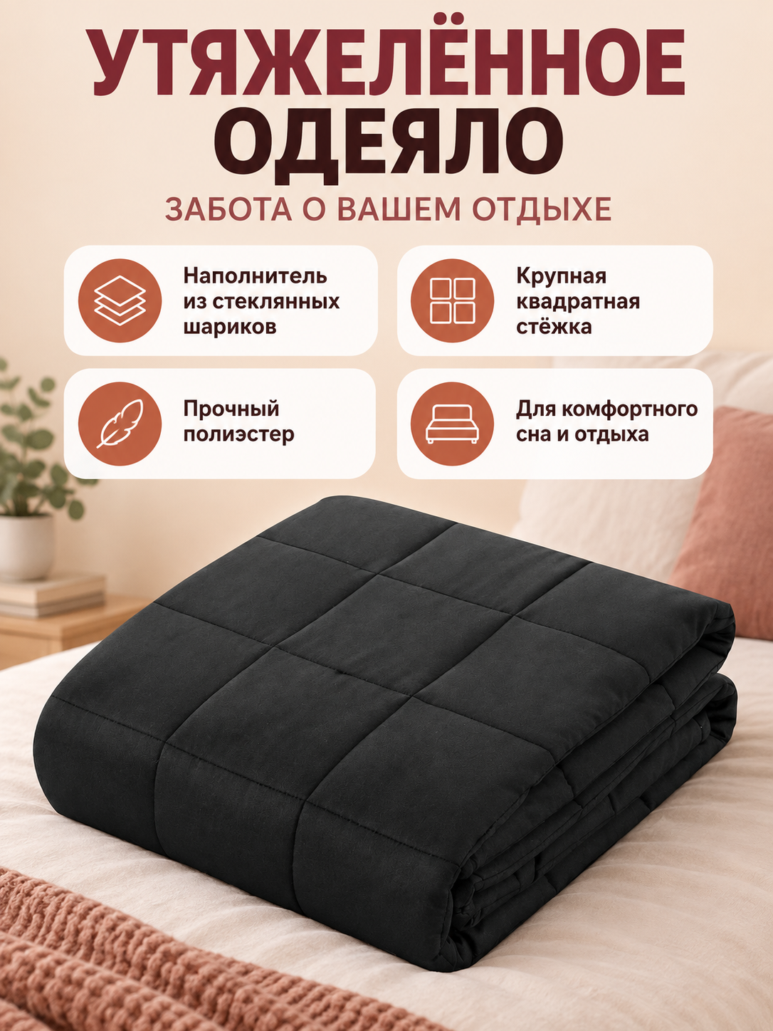 Dark Gray Weighted Blanket with Square Quilting