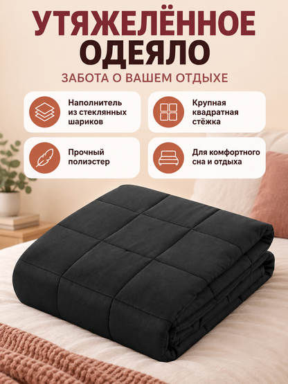 Dark Gray Weighted Blanket with Square Quilting