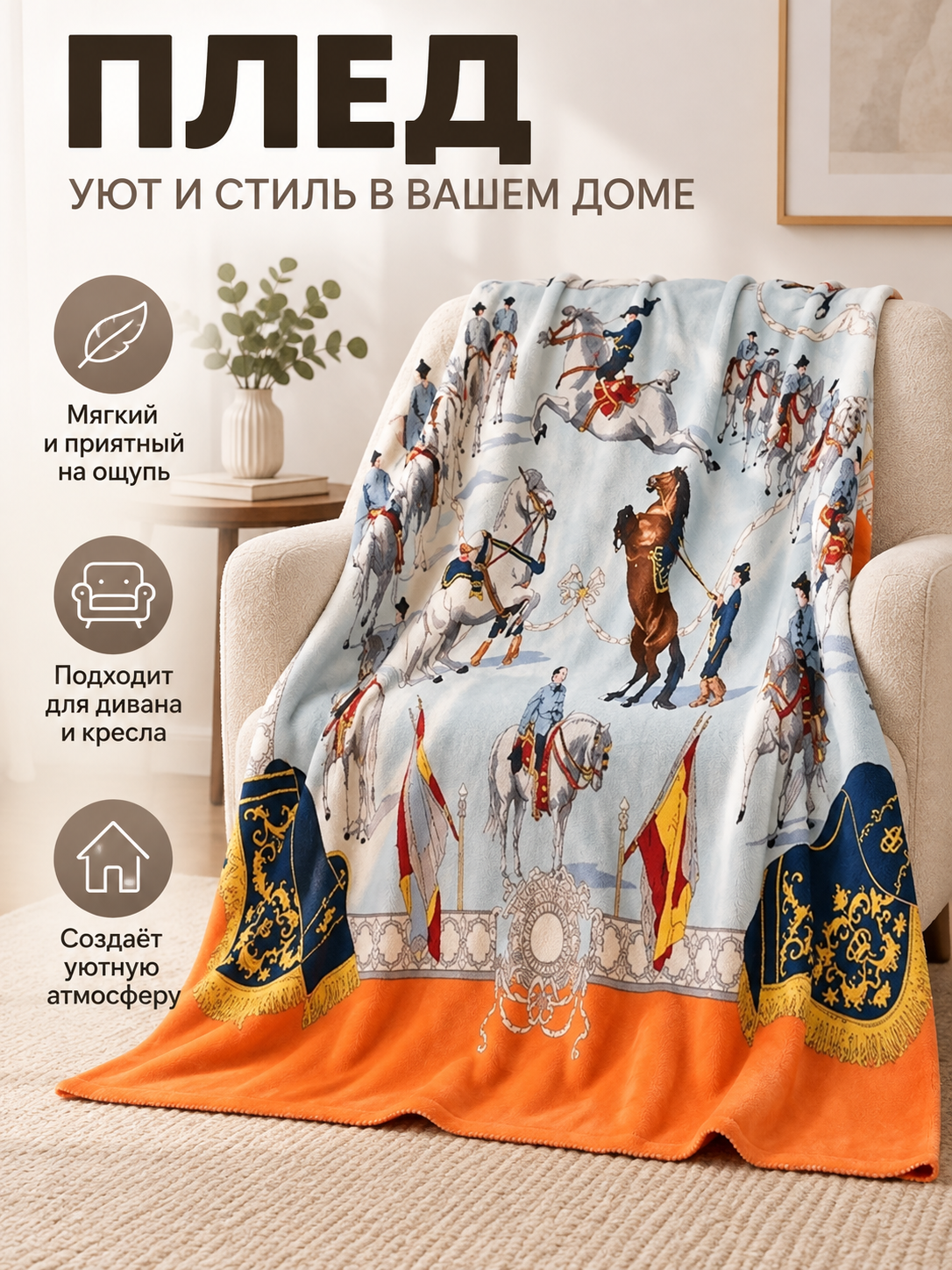 Rectangular Flannel Blanket with Riders and Horses Print
