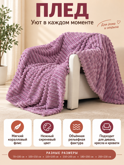 Solid lavender coral fleece blanket