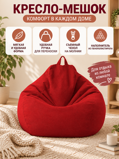 Red Frameless Beanbag Chair with Handle and Removable Cover