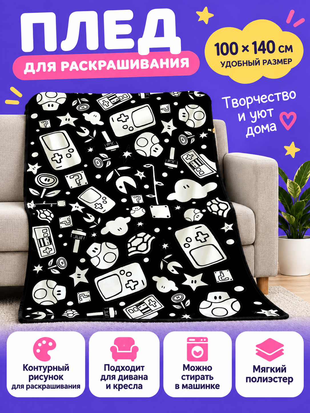 Coloring Blanket with a Black-and-White Outline Print