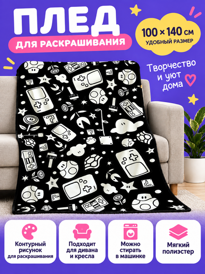 Coloring Blanket with a Black-and-White Outline Print