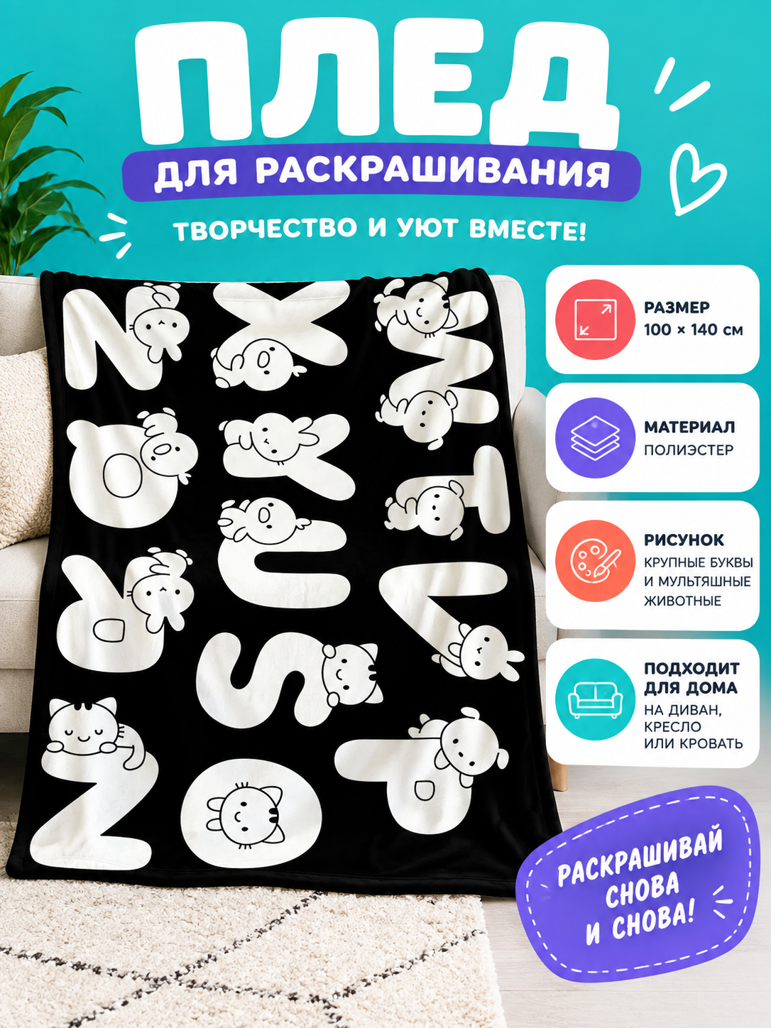 Blanket 100×140 cm black and white with a coloring design