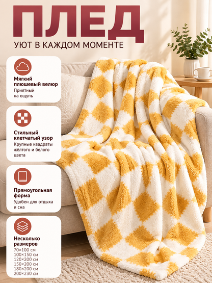 Soft Reversible Yellow and White Large-Checkered Blanket