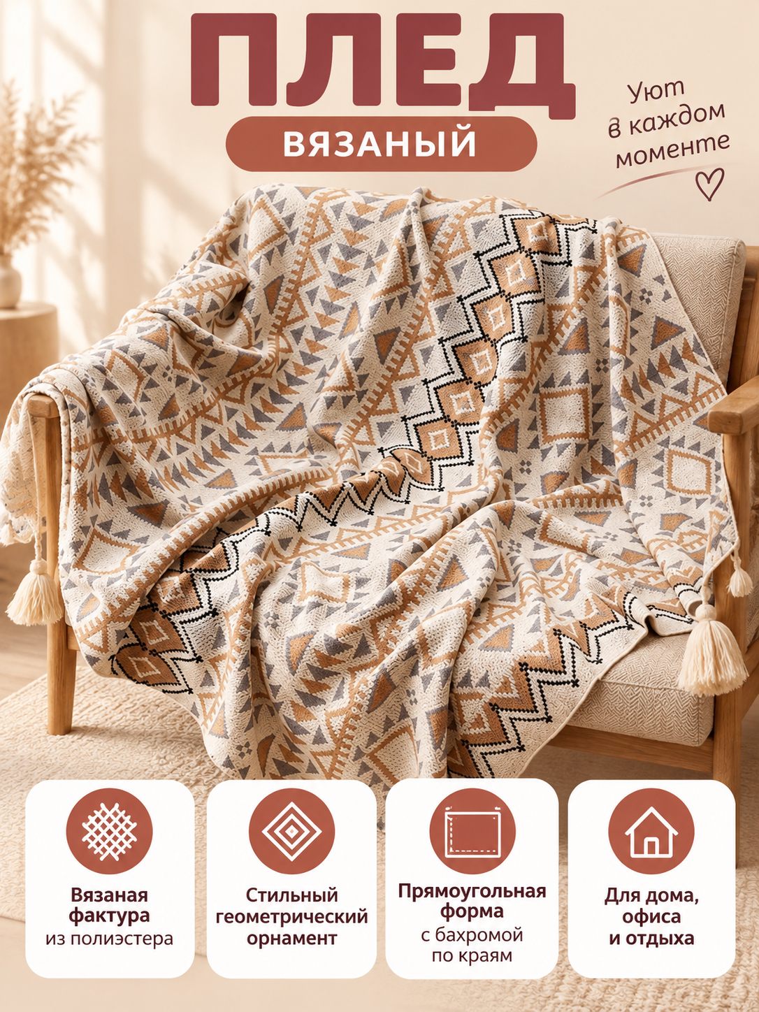 Knitted Throw Blanket with Geometric Pattern and Fringe