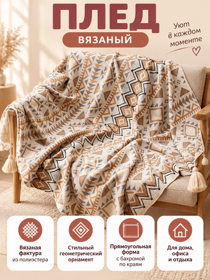 Knitted Throw Blanket with Geometric Pattern and Fringe