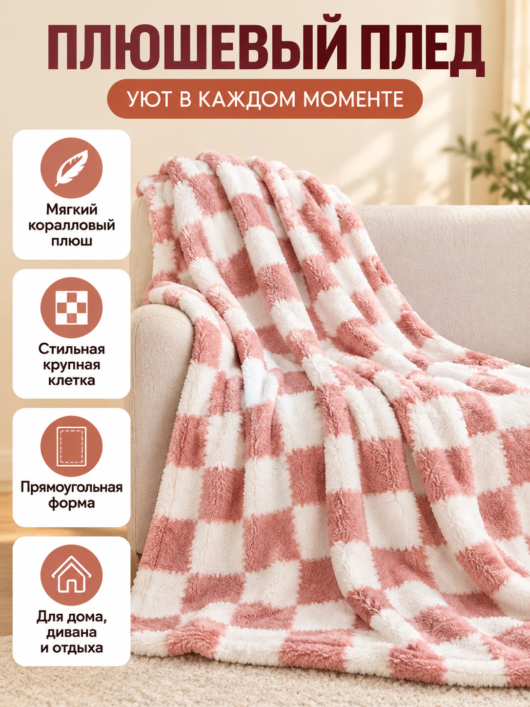 Reversible Pink-and-White Plaid Plush Throw Blanket