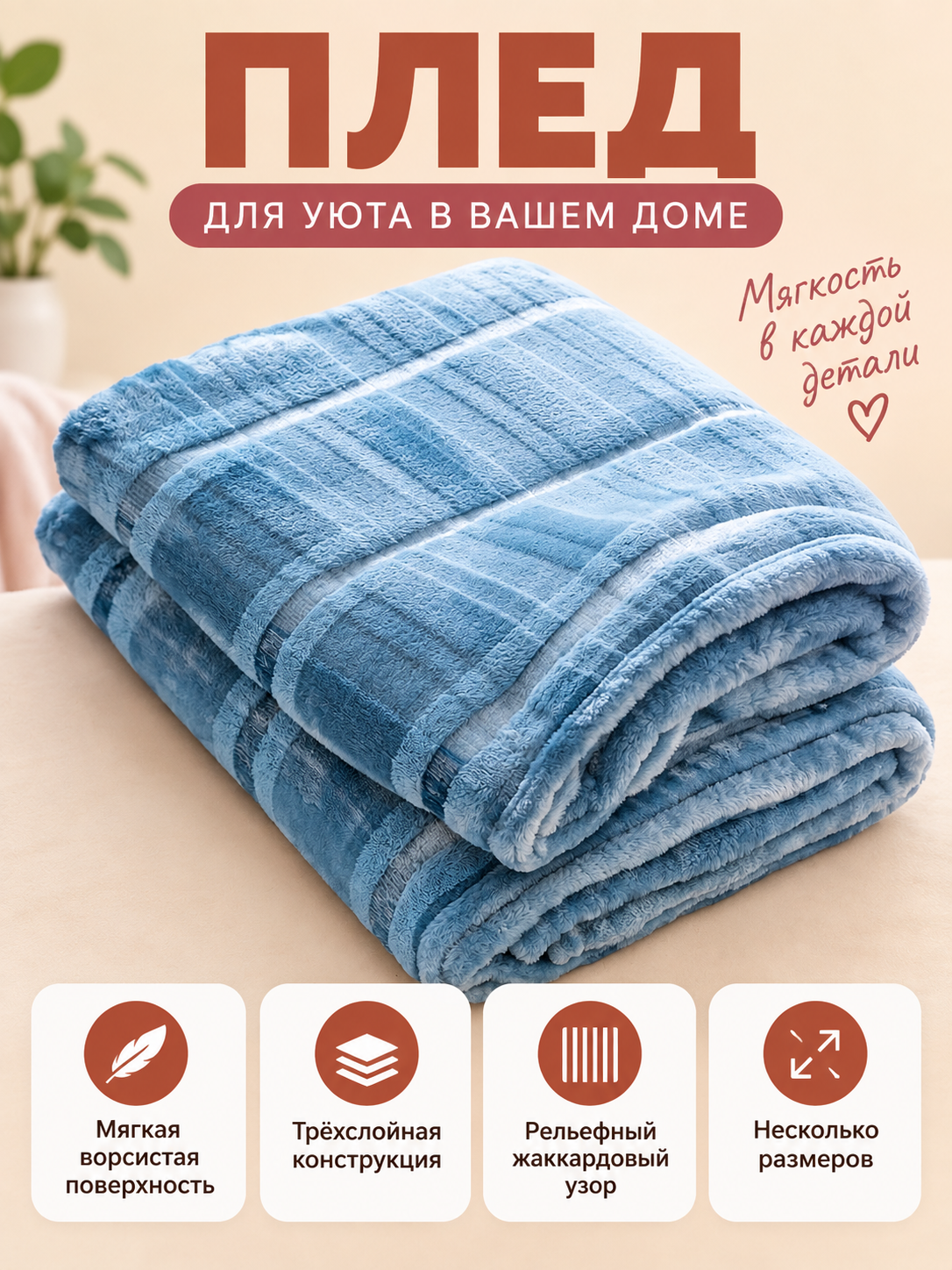 Soft three-layer light blue blanket with jacquard pattern