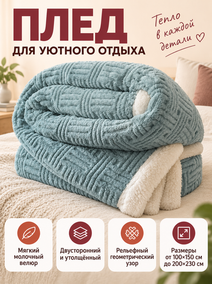 Reversible Thickened Milky Velvet Blanket, Blue