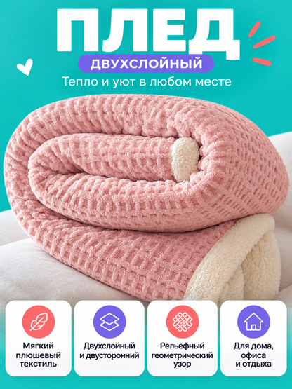 Two-Layer Plush Blanket Pink with Milky White Backing