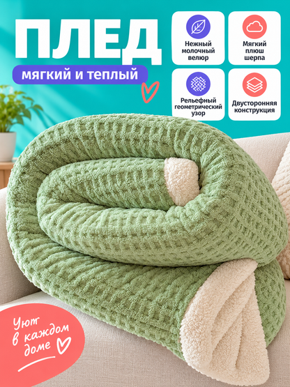 Light Green Reversible Throw Blanket Made of Velvet and Sherpa Plush