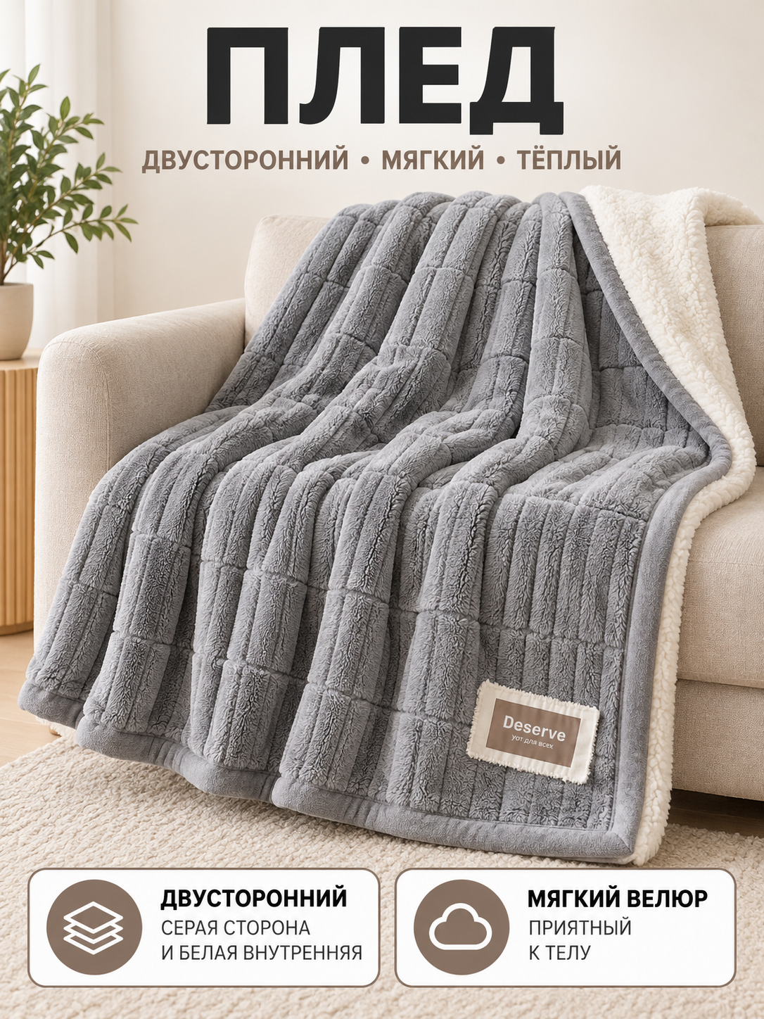 Reversible Plush Gray Milk Velour Blanket