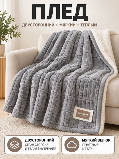Reversible Plush Gray Milk Velour Blanket