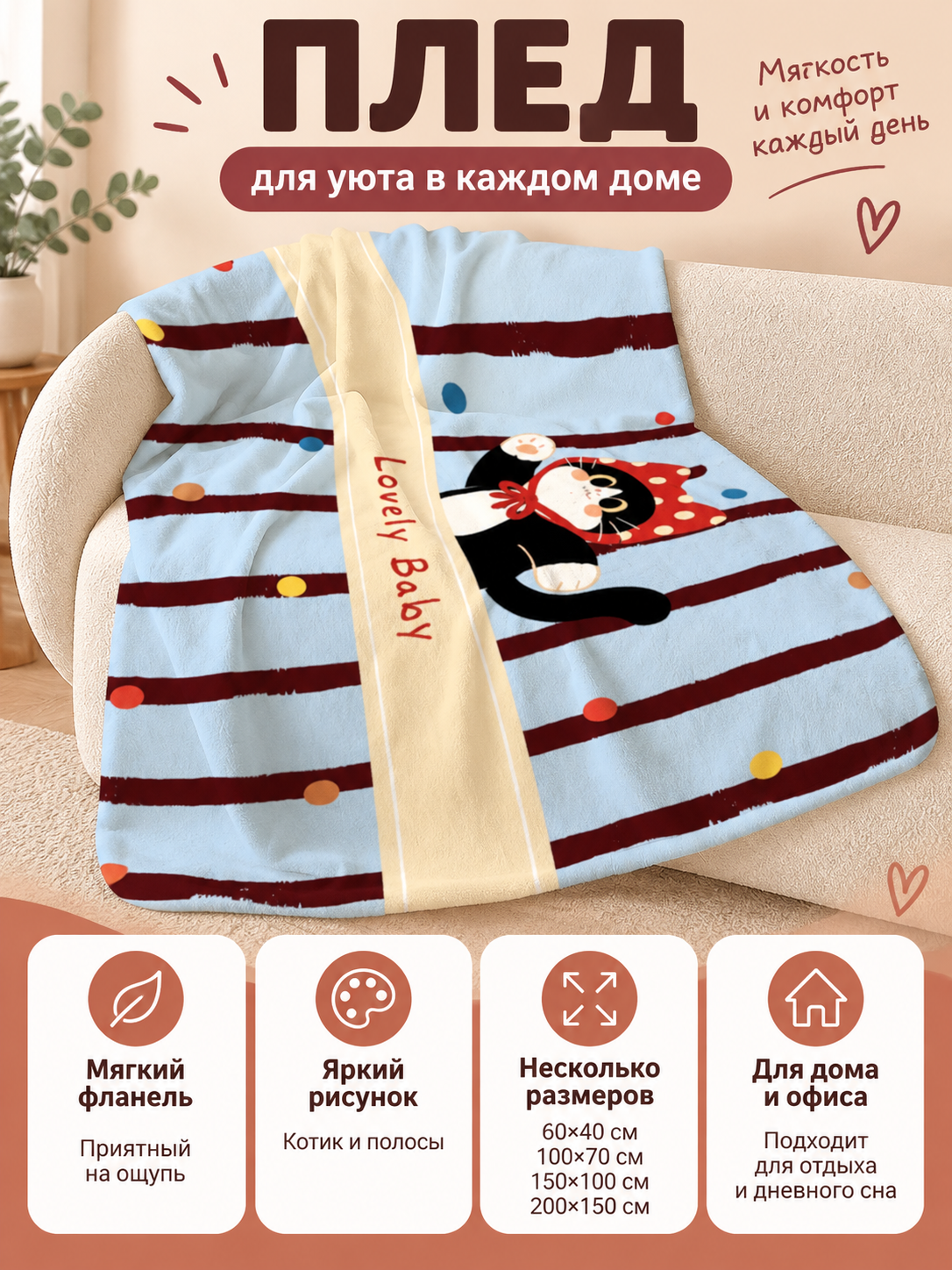 Blue Flannel Blanket with Cartoon Cat and Stripes